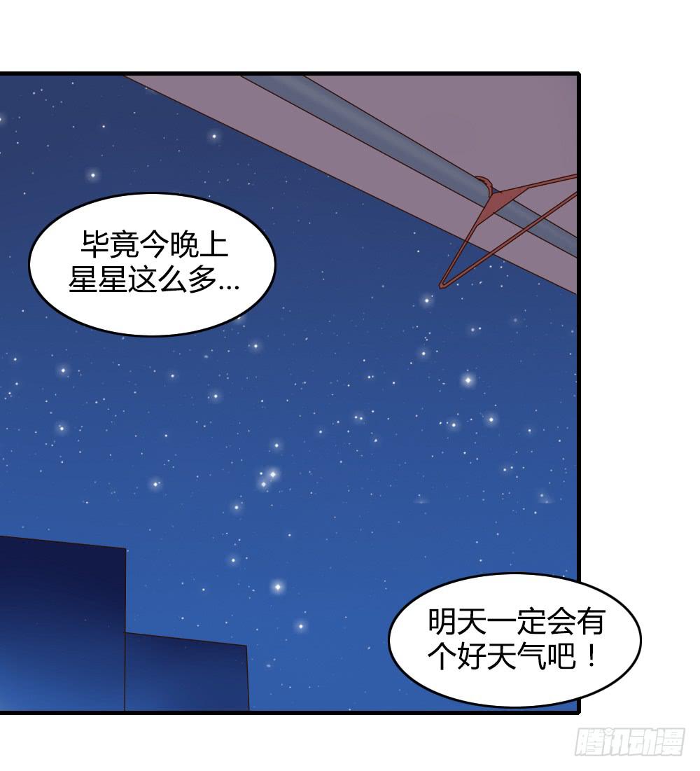 《恋爱要在上妆前》漫画最新章节天晴了免费下拉式在线观看章节第【27】张图片