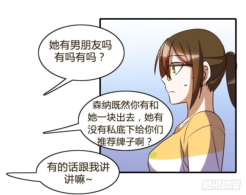 《恋爱要在上妆前》漫画最新章节她是我喜欢的人免费下拉式在线观看章节第【14】张图片