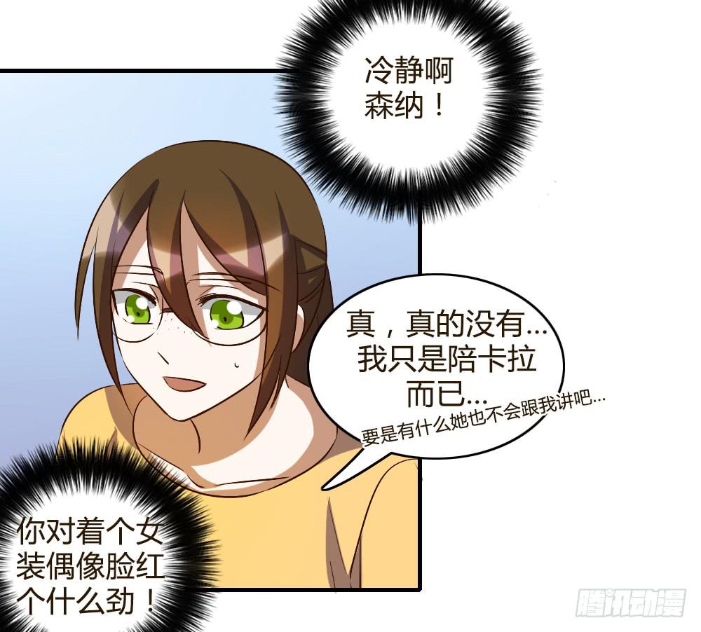 《恋爱要在上妆前》漫画最新章节她是我喜欢的人免费下拉式在线观看章节第【18】张图片