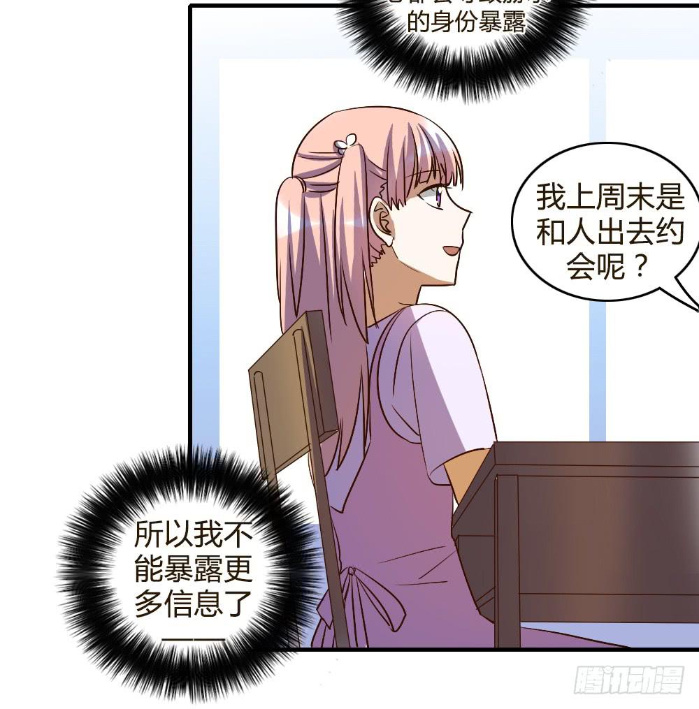 《恋爱要在上妆前》漫画最新章节她是我喜欢的人免费下拉式在线观看章节第【34】张图片