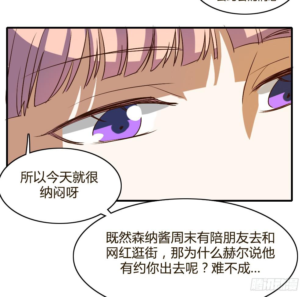 《恋爱要在上妆前》漫画最新章节她是我喜欢的人免费下拉式在线观看章节第【38】张图片