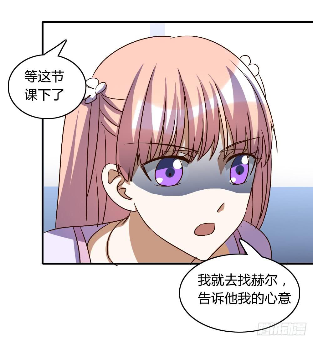 《恋爱要在上妆前》漫画最新章节我要告诉他我的心意免费下拉式在线观看章节第【27】张图片