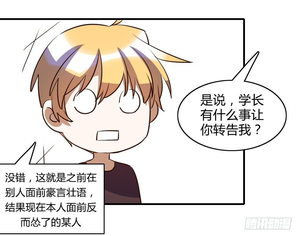 《恋爱要在上妆前》漫画最新章节我喜欢你！免费下拉式在线观看章节第【20】张图片