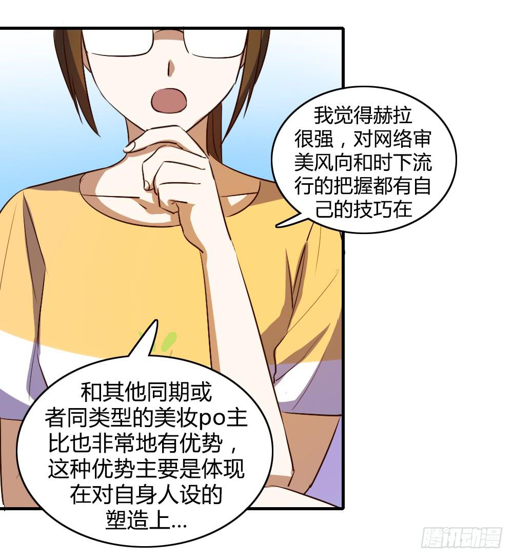 《恋爱要在上妆前》漫画最新章节我喜欢你！免费下拉式在线观看章节第【26】张图片