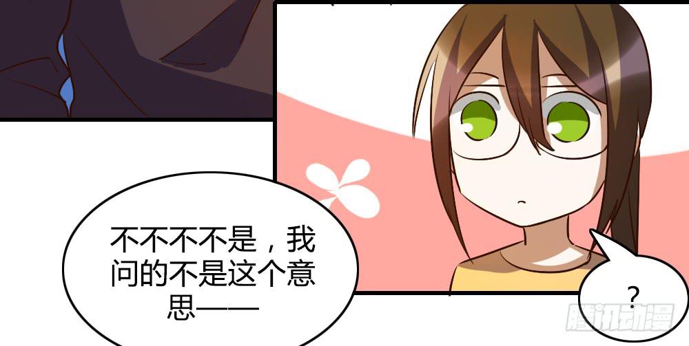 《恋爱要在上妆前》漫画最新章节我喜欢你！免费下拉式在线观看章节第【29】张图片