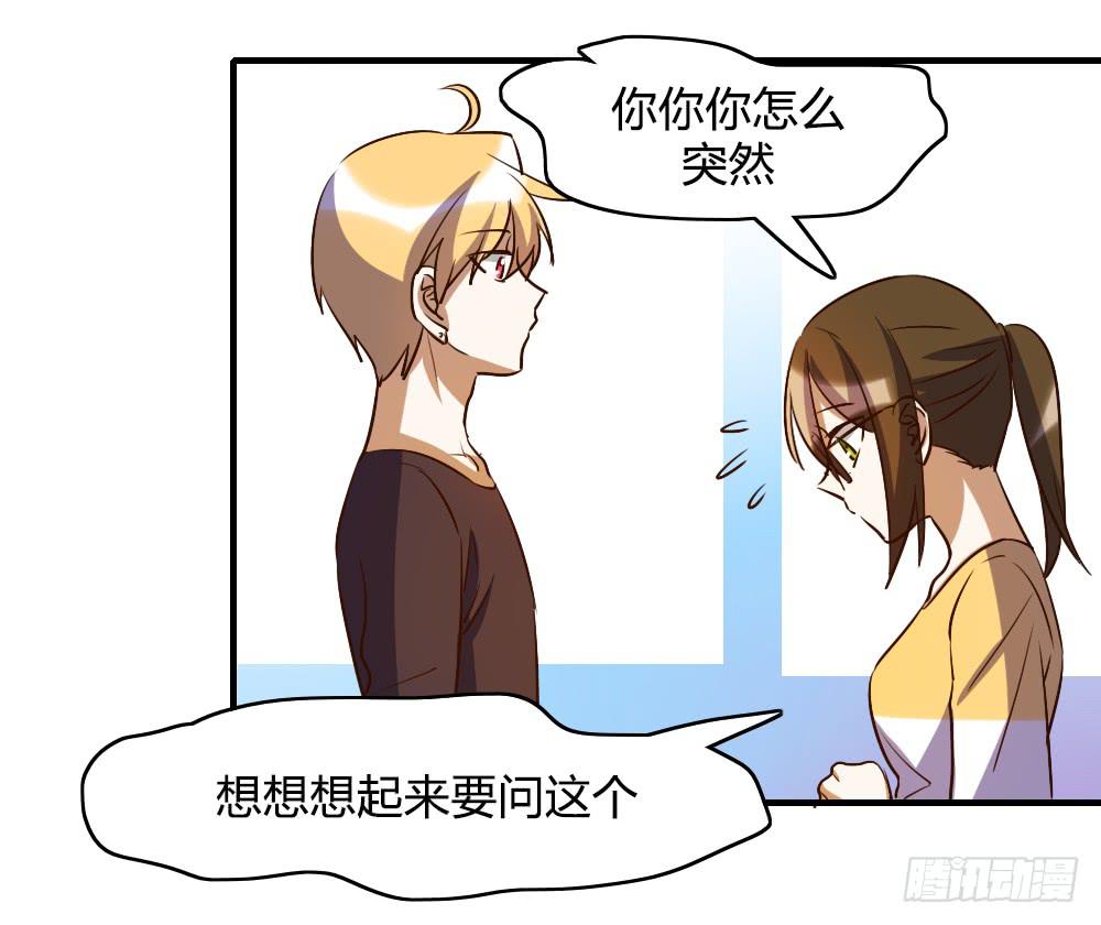 《恋爱要在上妆前》漫画最新章节我喜欢你！免费下拉式在线观看章节第【36】张图片