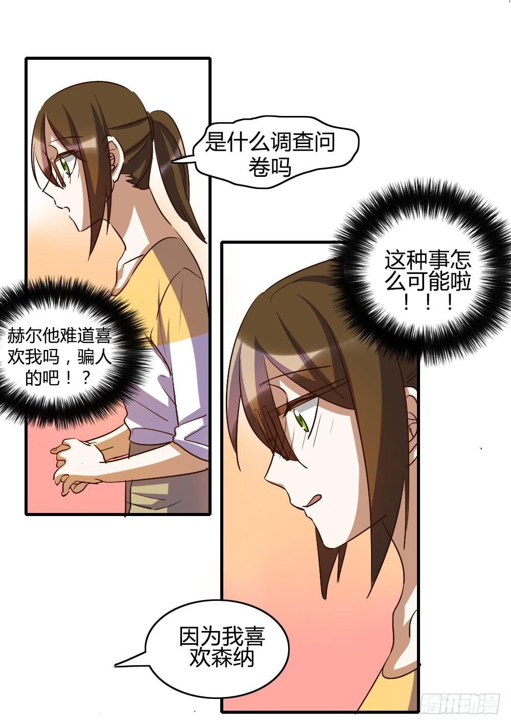 《恋爱要在上妆前》漫画最新章节我喜欢你！免费下拉式在线观看章节第【37】张图片