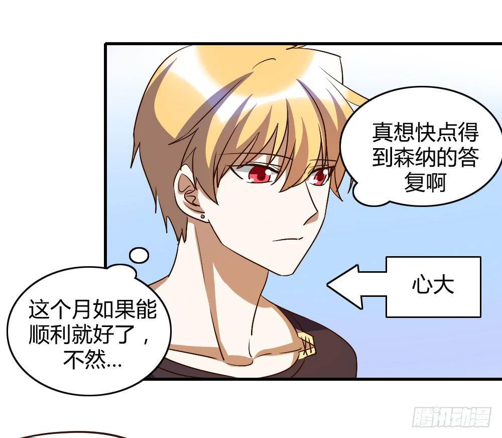 《恋爱要在上妆前》漫画最新章节森纳的想法免费下拉式在线观看章节第【39】张图片