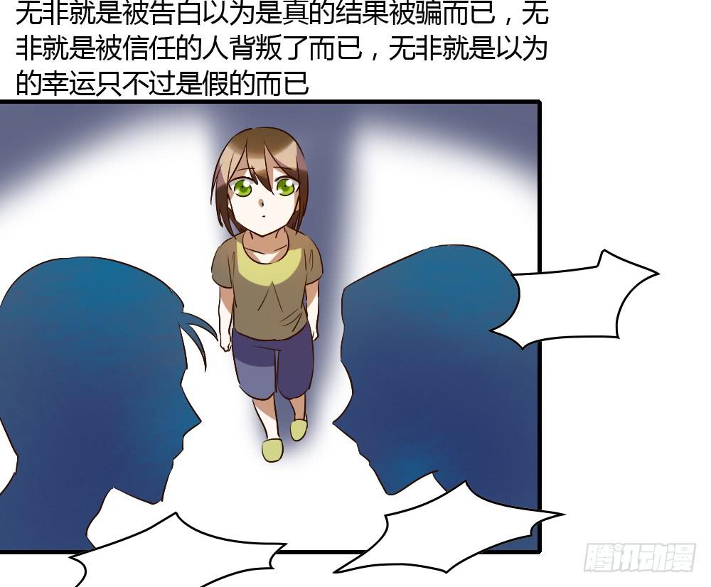 《恋爱要在上妆前》漫画最新章节这种感情叫做伤心免费下拉式在线观看章节第【42】张图片