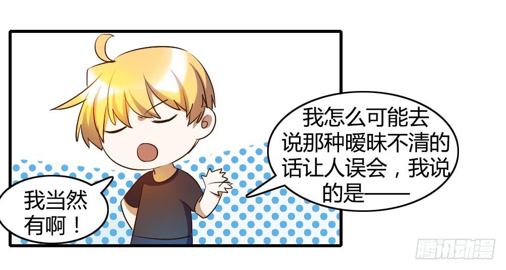 《恋爱要在上妆前》漫画最新章节击败她不就行了？免费下拉式在线观看章节第【31】张图片