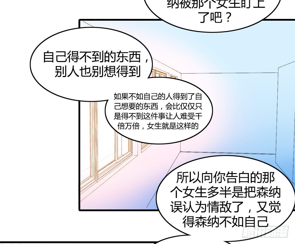 《恋爱要在上妆前》漫画最新章节击败她不就行了？免费下拉式在线观看章节第【40】张图片