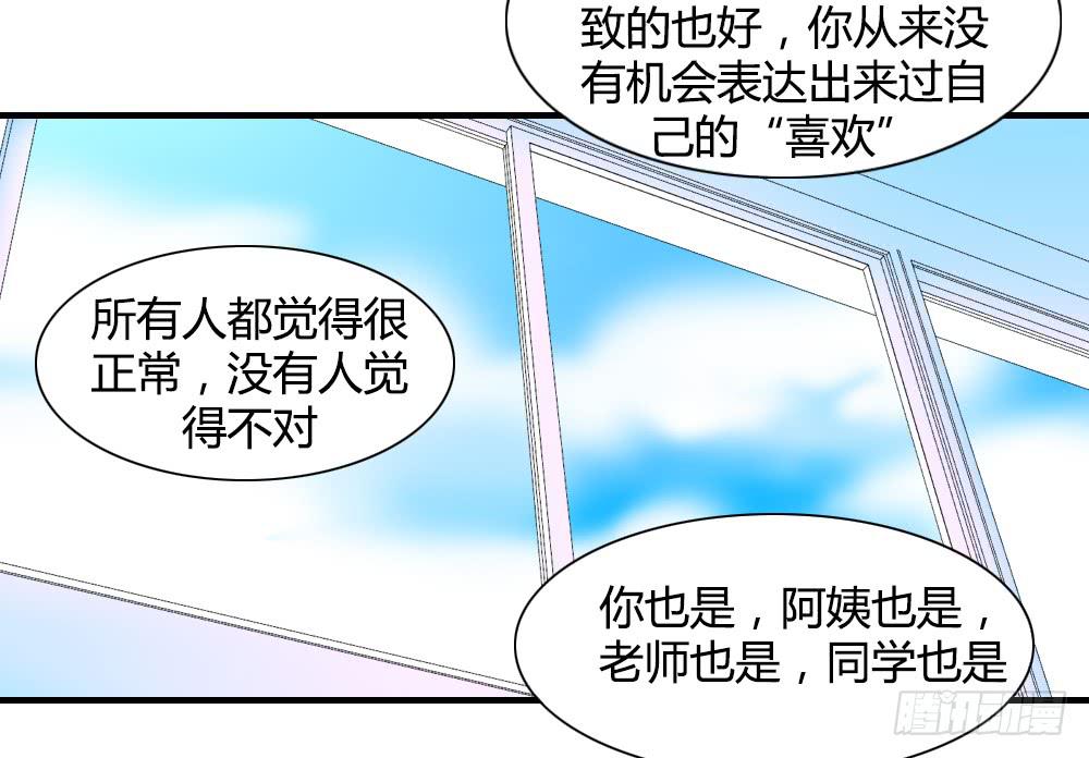 《恋爱要在上妆前》漫画最新章节我想要让森纳获得幸福免费下拉式在线观看章节第【20】张图片