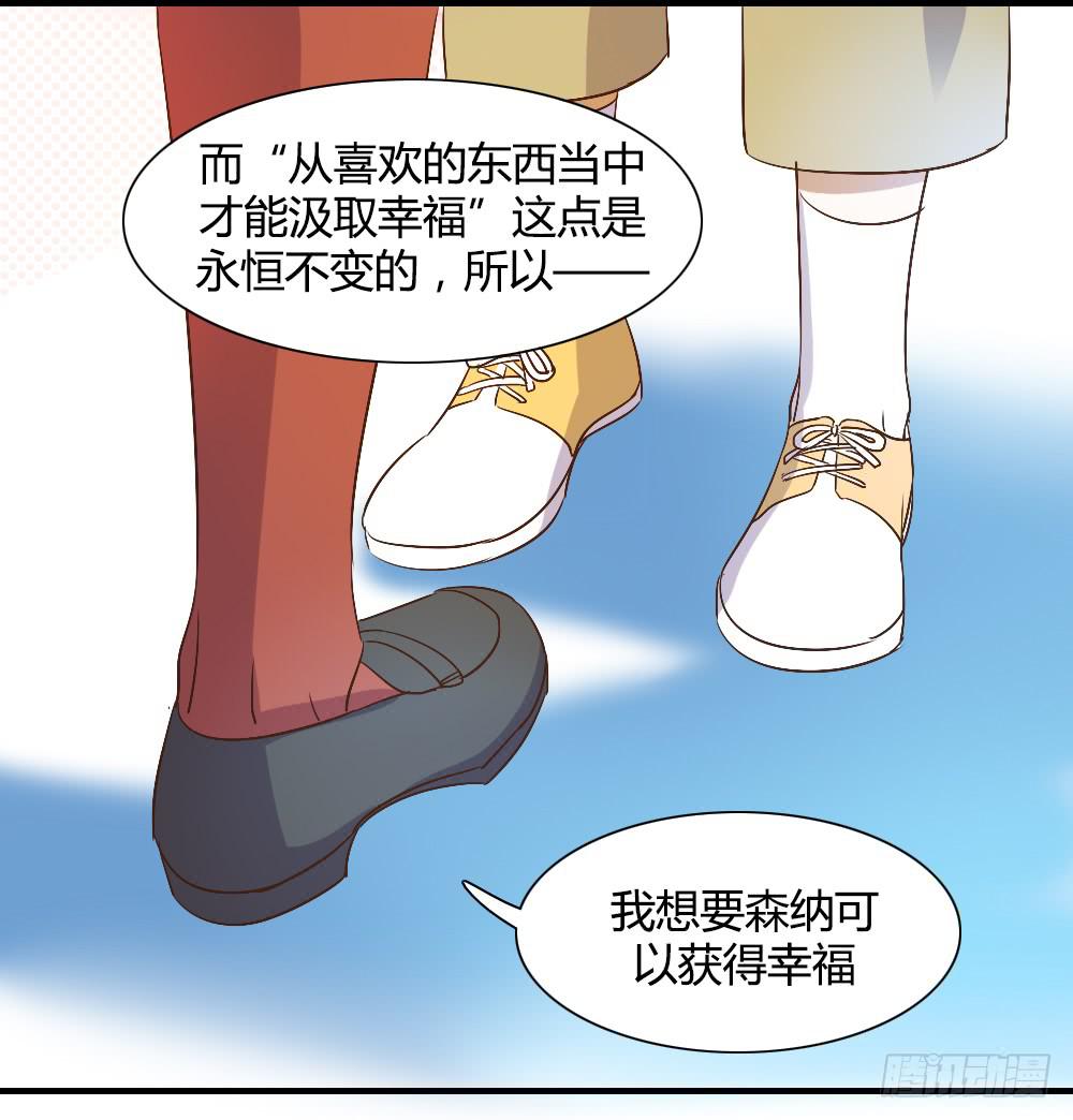 《恋爱要在上妆前》漫画最新章节我想要让森纳获得幸福免费下拉式在线观看章节第【24】张图片