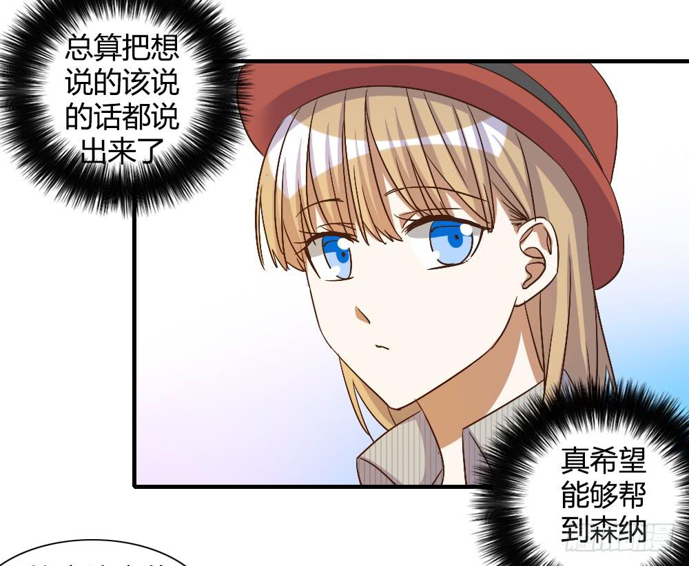 《恋爱要在上妆前》漫画最新章节我想要让森纳获得幸福免费下拉式在线观看章节第【30】张图片