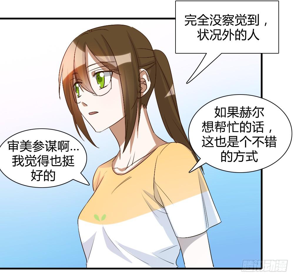 《恋爱要在上妆前》漫画最新章节只有你不知道的秘密免费下拉式在线观看章节第【21】张图片