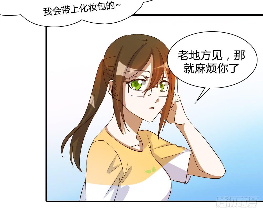 《恋爱要在上妆前》漫画最新章节只有你不知道的秘密免费下拉式在线观看章节第【24】张图片