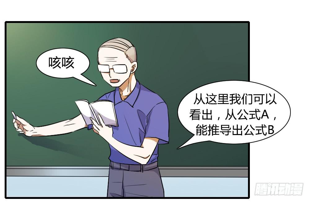 《恋爱要在上妆前》漫画最新章节你真的以为自己很受欢迎吗免费下拉式在线观看章节第【11】张图片