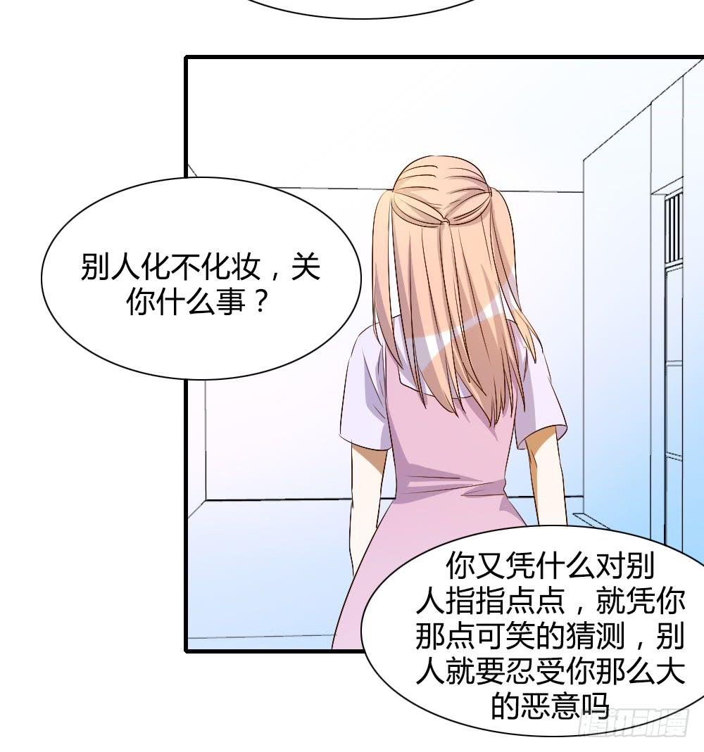 《恋爱要在上妆前》漫画最新章节你真的以为自己很受欢迎吗免费下拉式在线观看章节第【28】张图片