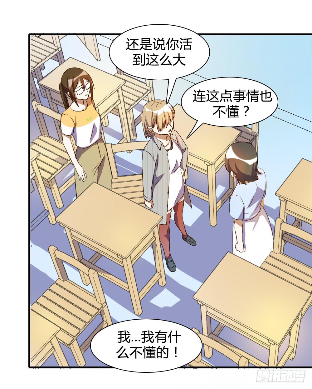 《恋爱要在上妆前》漫画最新章节你真的以为自己很受欢迎吗免费下拉式在线观看章节第【31】张图片