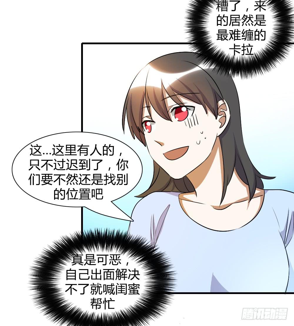 《恋爱要在上妆前》漫画最新章节你真的以为自己很受欢迎吗免费下拉式在线观看章节第【4】张图片