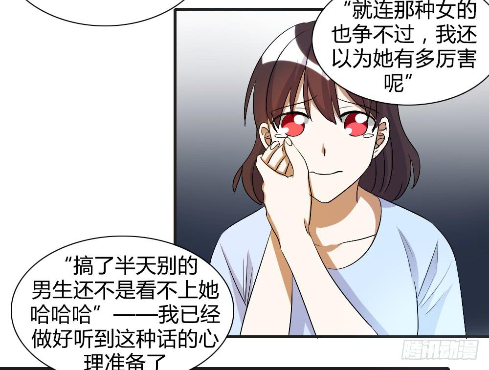 《恋爱要在上妆前》漫画最新章节我看不起你免费下拉式在线观看章节第【10】张图片