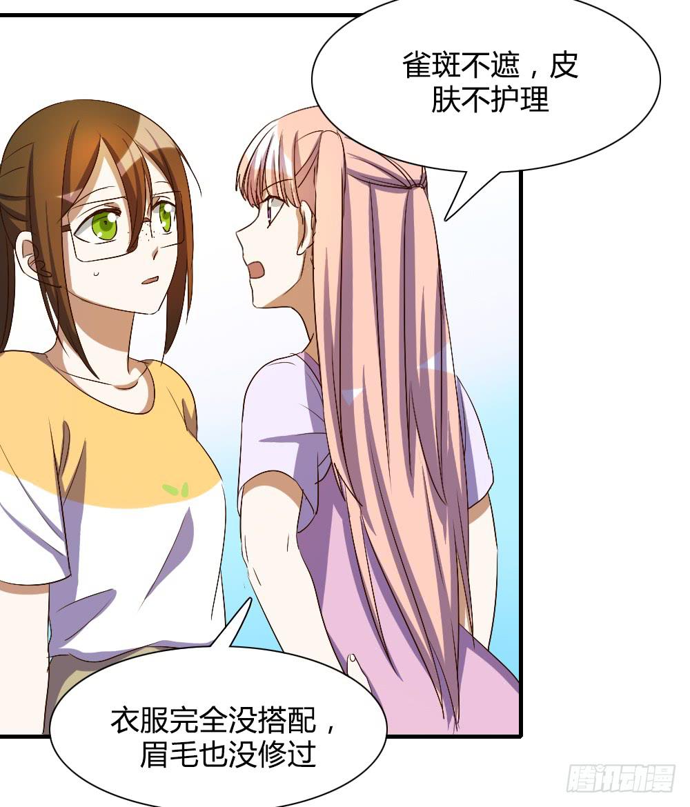 《恋爱要在上妆前》漫画最新章节我看不起你免费下拉式在线观看章节第【16】张图片