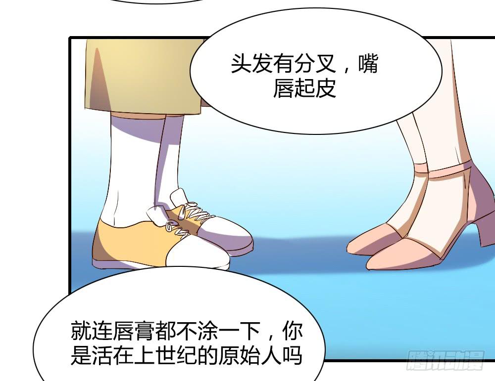 《恋爱要在上妆前》漫画最新章节我看不起你免费下拉式在线观看章节第【17】张图片