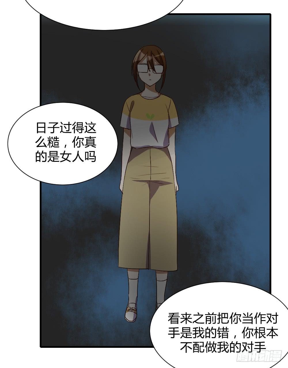 《恋爱要在上妆前》漫画最新章节我看不起你免费下拉式在线观看章节第【18】张图片