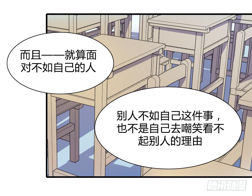 《恋爱要在上妆前》漫画最新章节我看不起你免费下拉式在线观看章节第【27】张图片