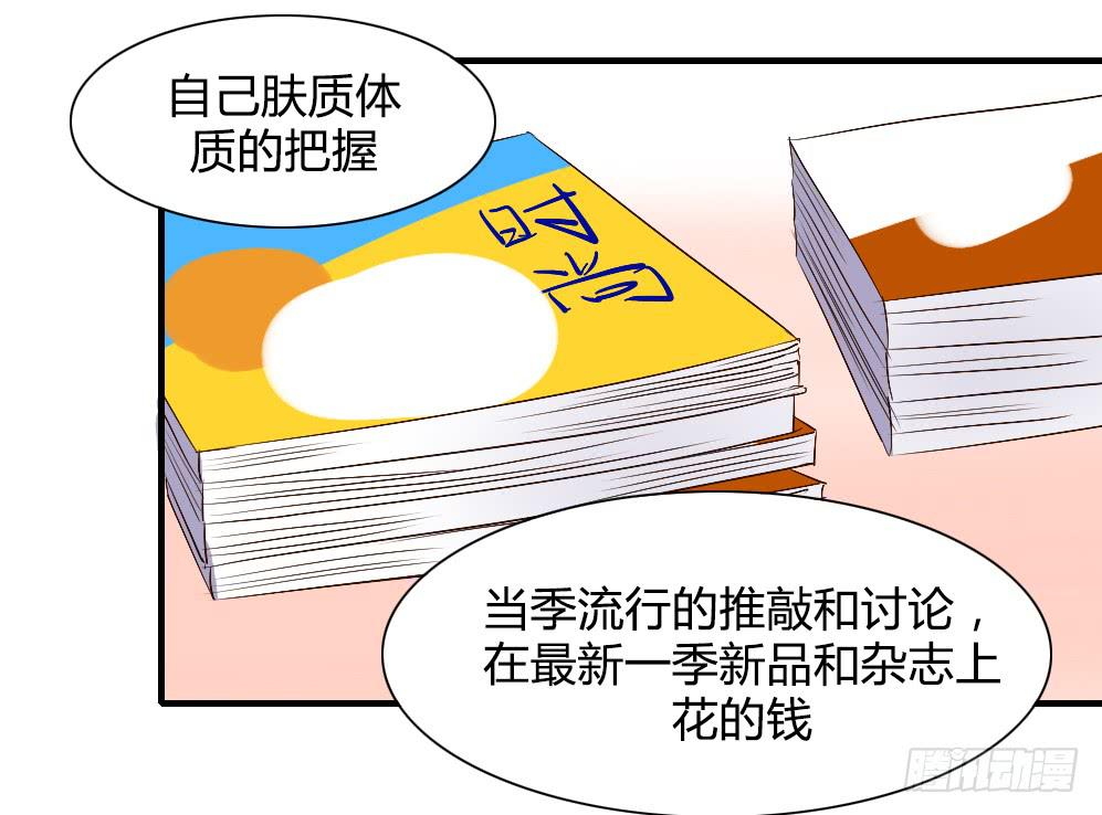 《恋爱要在上妆前》漫画最新章节我看不起你免费下拉式在线观看章节第【37】张图片