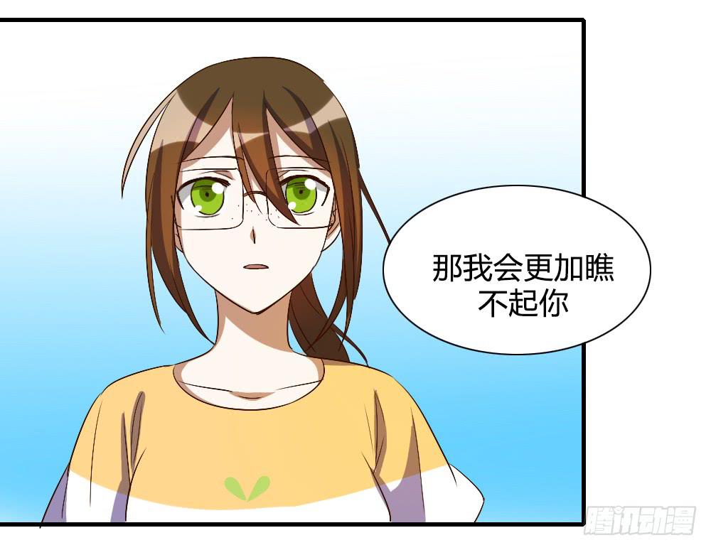 《恋爱要在上妆前》漫画最新章节我看不起你免费下拉式在线观看章节第【40】张图片