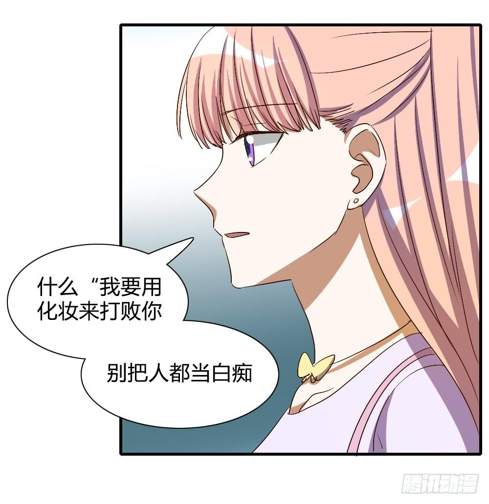 《恋爱要在上妆前》漫画最新章节我看不起你免费下拉式在线观看章节第【41】张图片