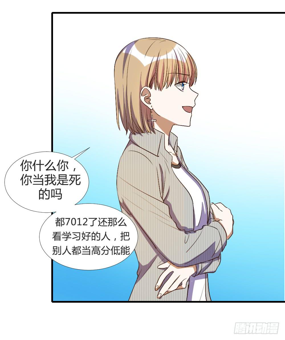 《恋爱要在上妆前》漫画最新章节请你离我喜欢的人远一点免费下拉式在线观看章节第【10】张图片