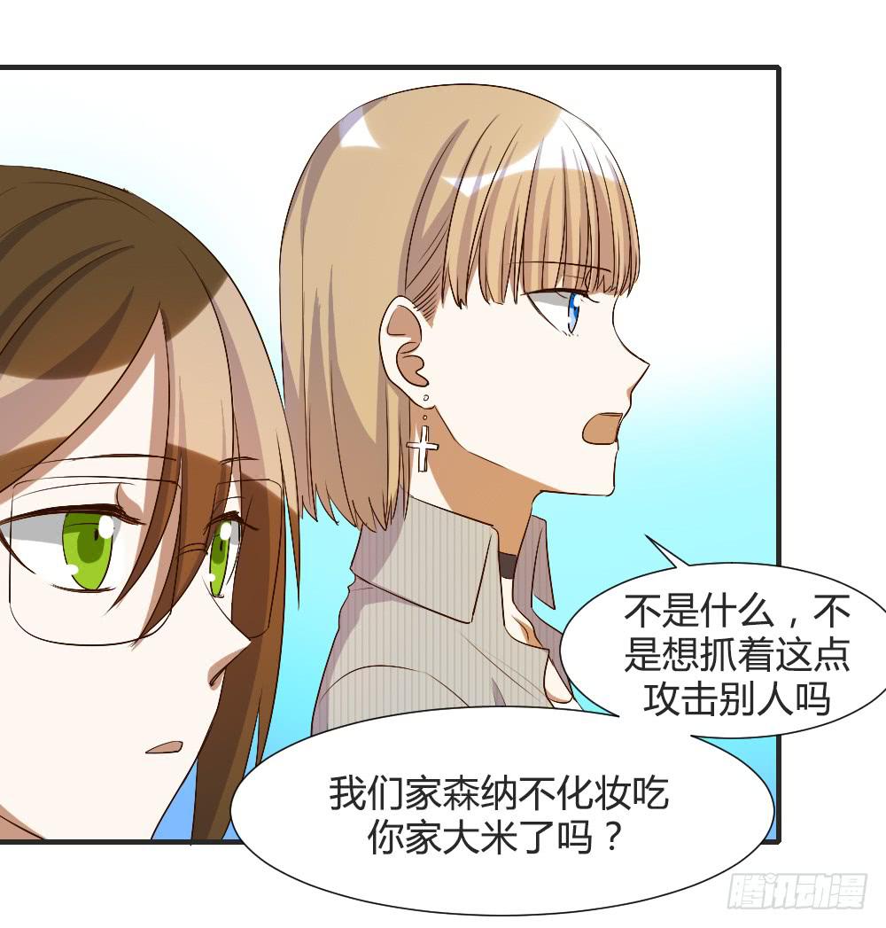 《恋爱要在上妆前》漫画最新章节请你离我喜欢的人远一点免费下拉式在线观看章节第【13】张图片