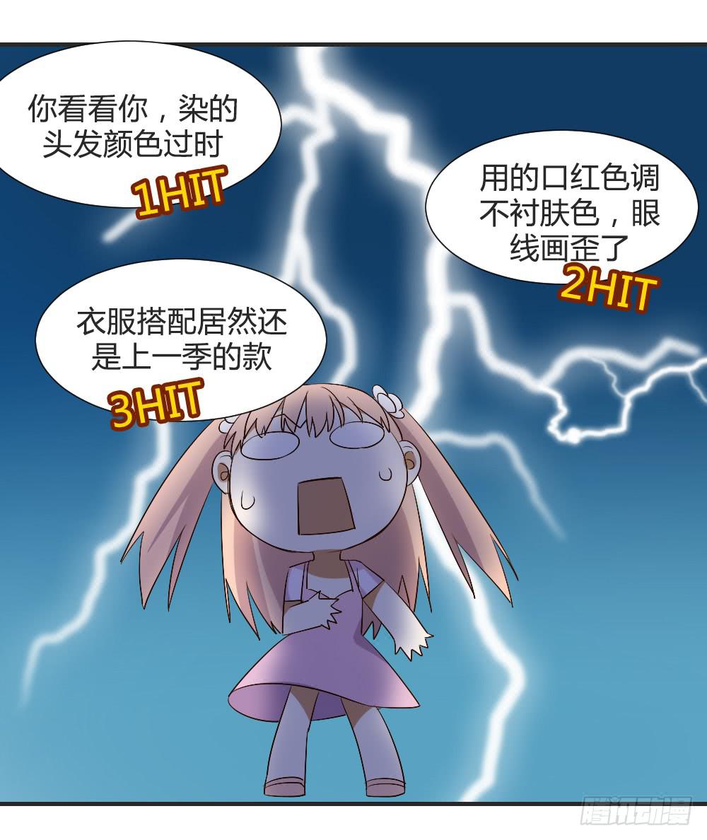 《恋爱要在上妆前》漫画最新章节请你离我喜欢的人远一点免费下拉式在线观看章节第【15】张图片