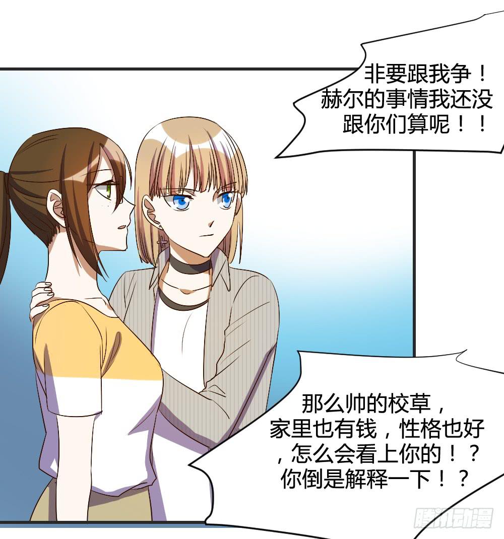 《恋爱要在上妆前》漫画最新章节请你离我喜欢的人远一点免费下拉式在线观看章节第【21】张图片