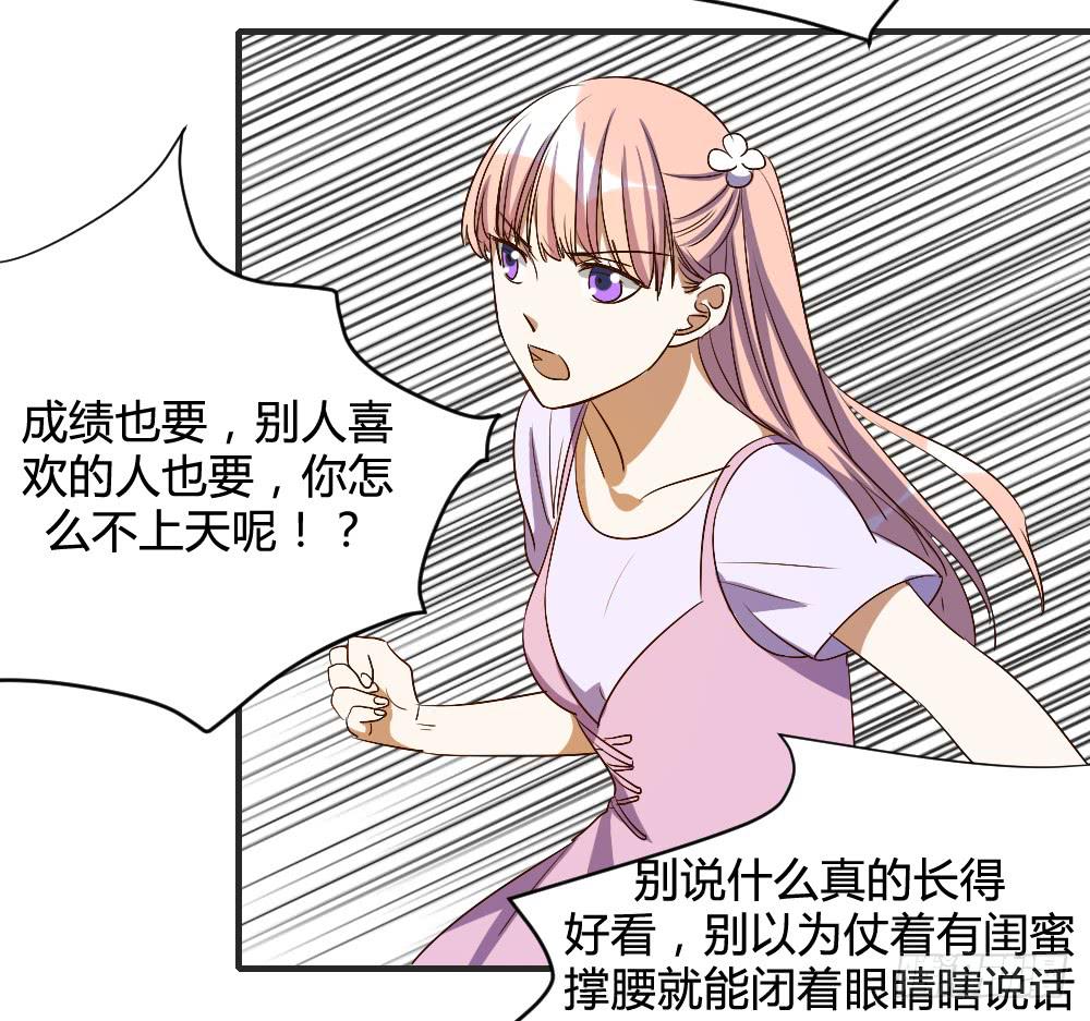 《恋爱要在上妆前》漫画最新章节请你离我喜欢的人远一点免费下拉式在线观看章节第【22】张图片