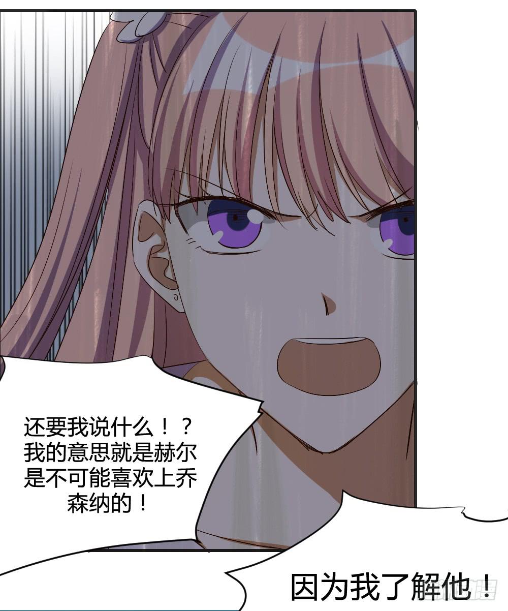 《恋爱要在上妆前》漫画最新章节请你离我喜欢的人远一点免费下拉式在线观看章节第【28】张图片