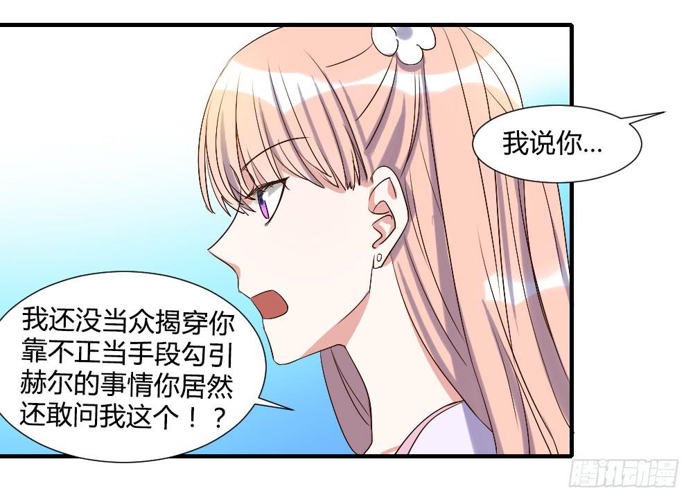 《恋爱要在上妆前》漫画最新章节请你离我喜欢的人远一点免费下拉式在线观看章节第【34】张图片