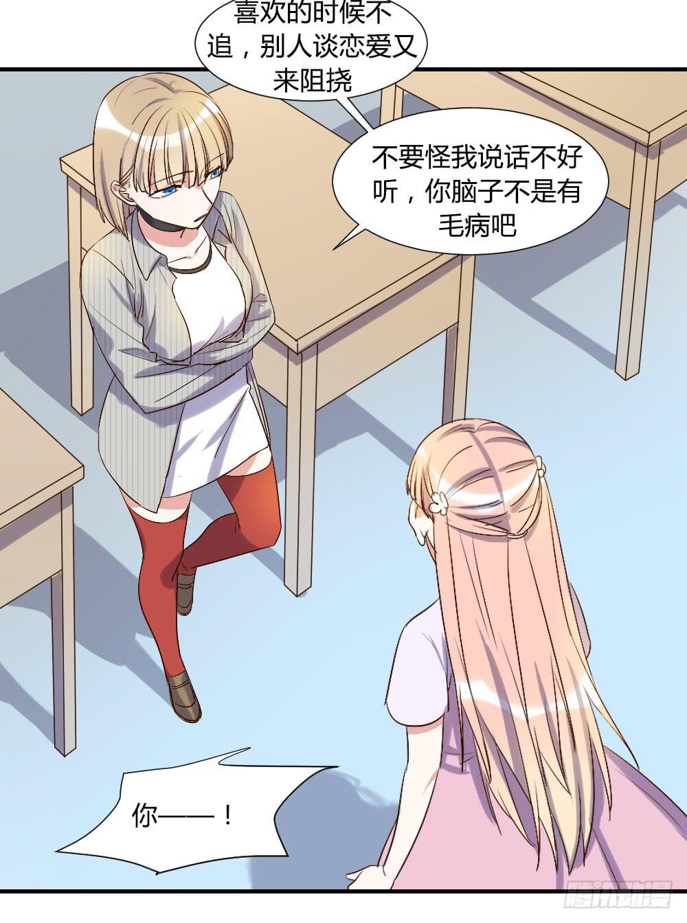 《恋爱要在上妆前》漫画最新章节请你离我喜欢的人远一点免费下拉式在线观看章节第【37】张图片