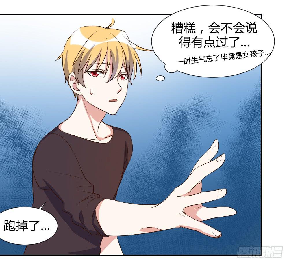 《恋爱要在上妆前》漫画最新章节你瞒着我有什么吧免费下拉式在线观看章节第【15】张图片