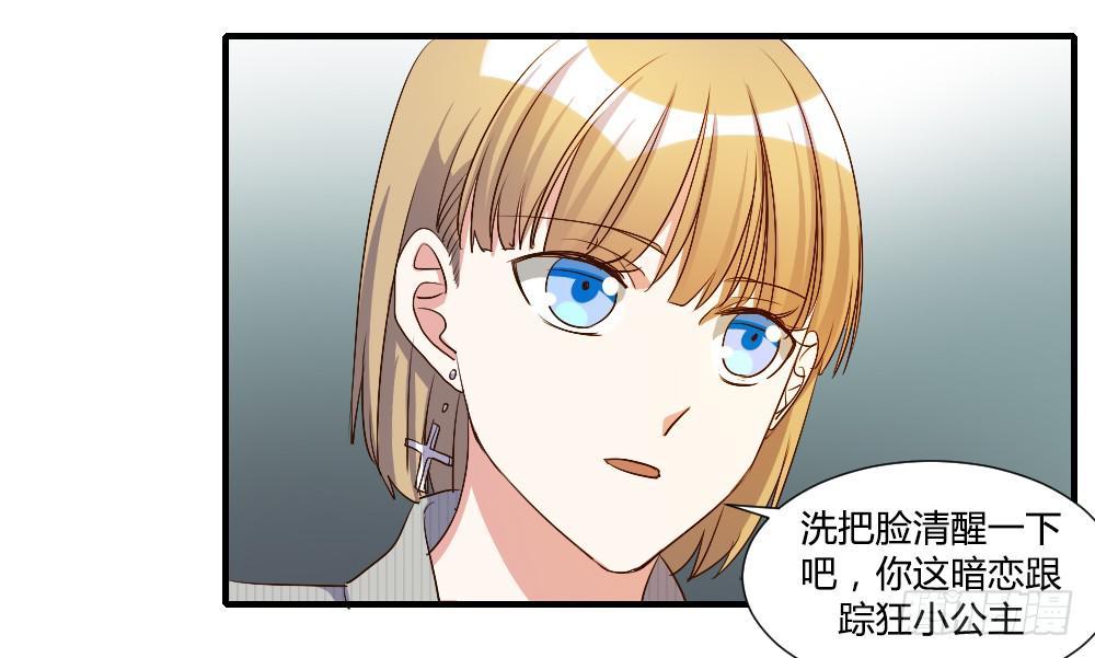 《恋爱要在上妆前》漫画最新章节你瞒着我有什么吧免费下拉式在线观看章节第【2】张图片