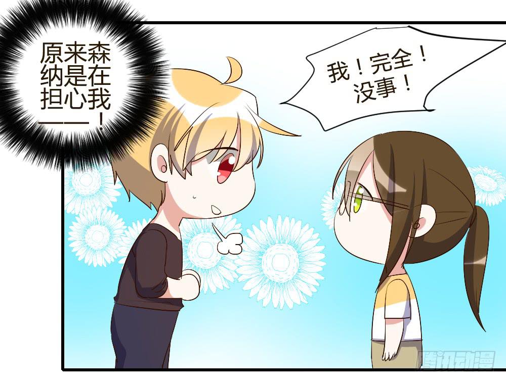 《恋爱要在上妆前》漫画最新章节你瞒着我有什么吧免费下拉式在线观看章节第【20】张图片