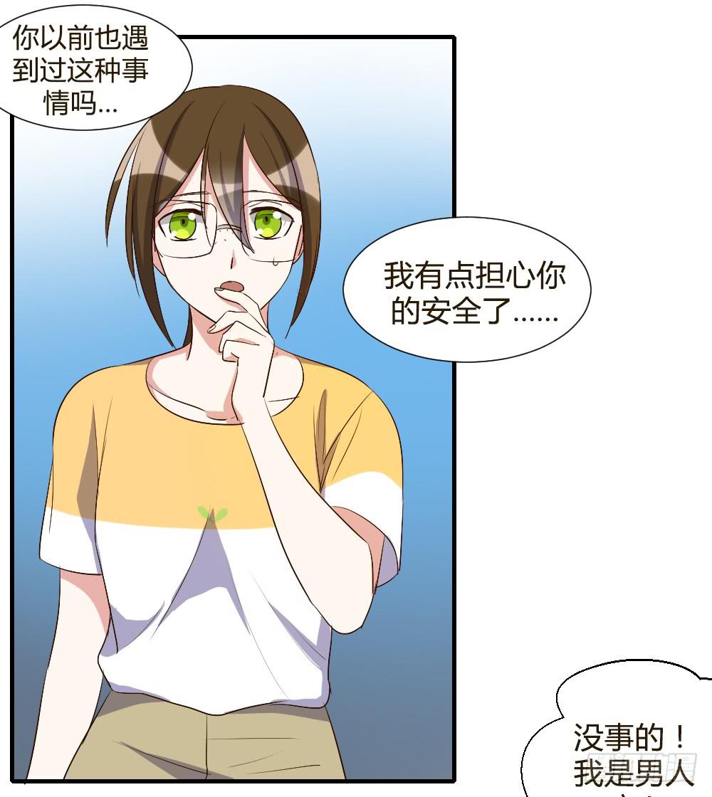 《恋爱要在上妆前》漫画最新章节你瞒着我有什么吧免费下拉式在线观看章节第【21】张图片