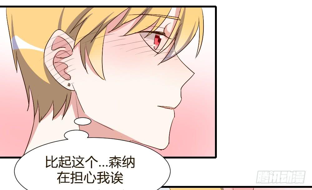 《恋爱要在上妆前》漫画最新章节你瞒着我有什么吧免费下拉式在线观看章节第【23】张图片