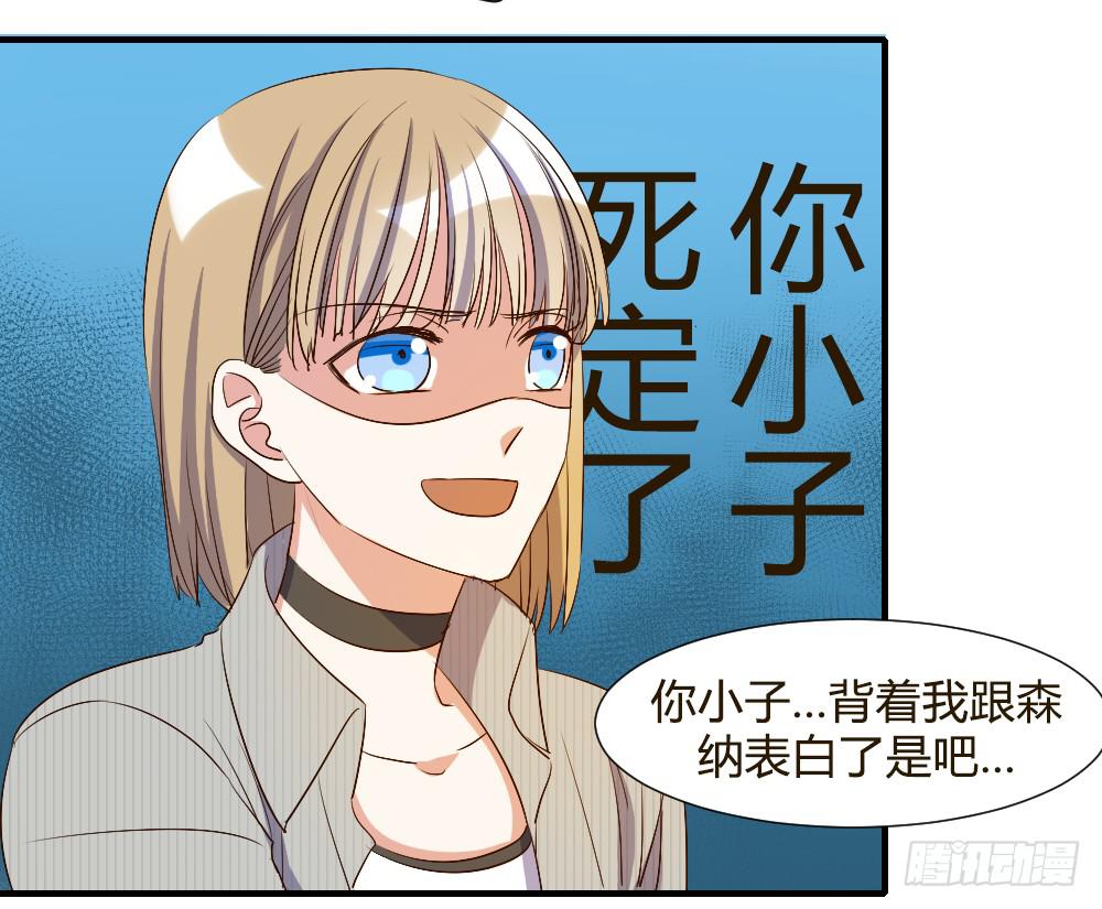 《恋爱要在上妆前》漫画最新章节你瞒着我有什么吧免费下拉式在线观看章节第【27】张图片