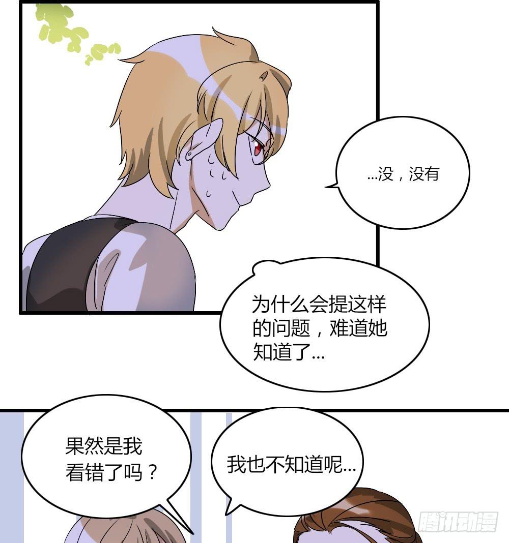 《恋爱要在上妆前》漫画最新章节盘问免费下拉式在线观看章节第【15】张图片