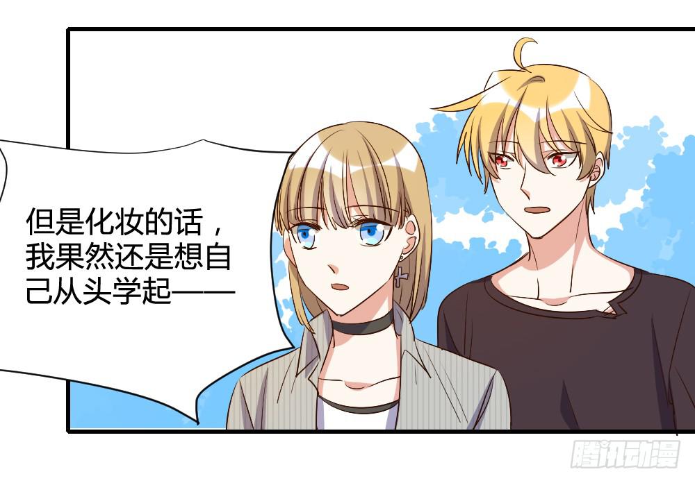 《恋爱要在上妆前》漫画最新章节我想要从头学起免费下拉式在线观看章节第【24】张图片