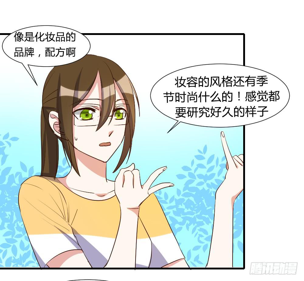 《恋爱要在上妆前》漫画最新章节我想要从头学起免费下拉式在线观看章节第【25】张图片