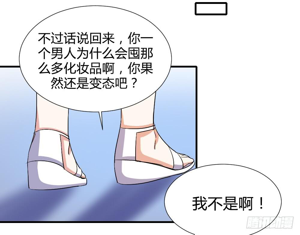 《恋爱要在上妆前》漫画最新章节想要偷偷去看你免费下拉式在线观看章节第【34】张图片